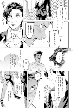 Page 175 of Nanji, ware o kouryaku seyo