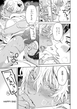 Page 195 of Nanji, ware o kouryaku seyo