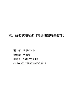 Page 196 of Nanji, ware o kouryaku seyo