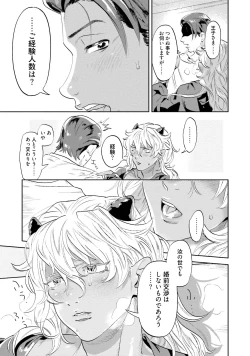 Page 21 of Nanji, ware o kouryaku seyo