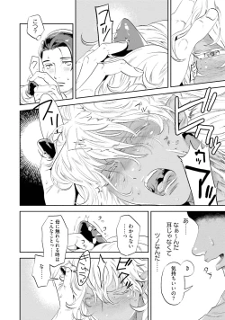 Page 24 of Nanji, ware o kouryaku seyo