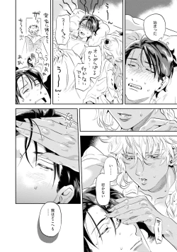 Page 52 of Nanji, ware o kouryaku seyo