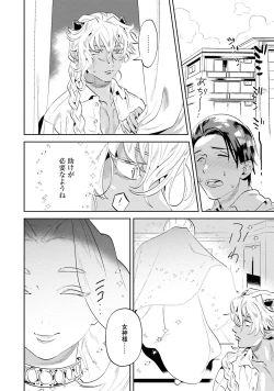 Page 56 of Nanji, ware o kouryaku seyo