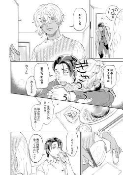 Page 84 of Nanji, ware o kouryaku seyo