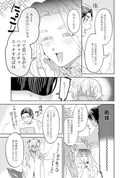 Page 91 of Nanji, ware o kouryaku seyo