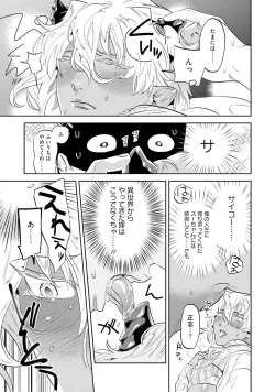 Page 97 of Nanji, ware o kouryaku seyo