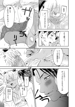 Page 99 of Nanji, ware o kouryaku seyo