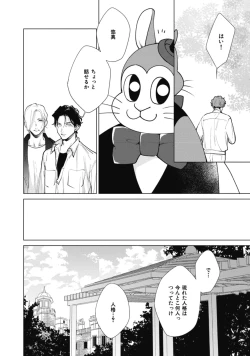 Page 166 of Adam no Rokkotsu v01