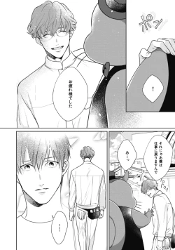 Page 18 of Adam no Rokkotsu v01