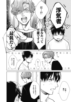 Page 194 of Adam no Rokkotsu v01