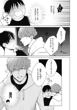 Page 51 of Adam no Rokkotsu v01