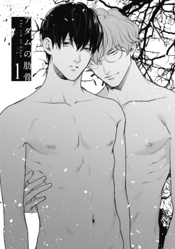 Page 5 of Adam no Rokkotsu v01