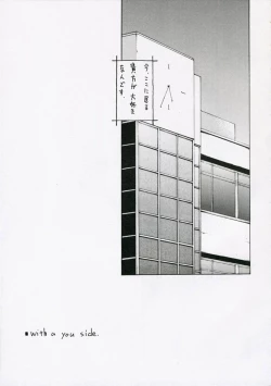 Page 4 of With a You Side