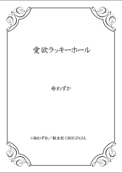 Page 152 of Aiyoku Lucky Hall