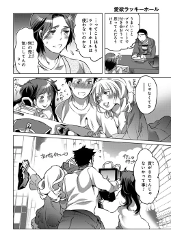 Page 32 of Aiyoku Lucky Hall