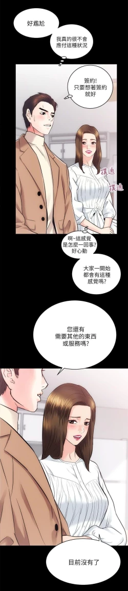 Page 19 of 性溢房屋 Chapter 13-16