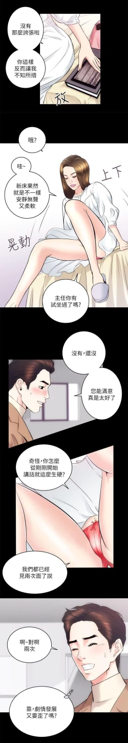 Page 20 of 性溢房屋 Chapter 13-16