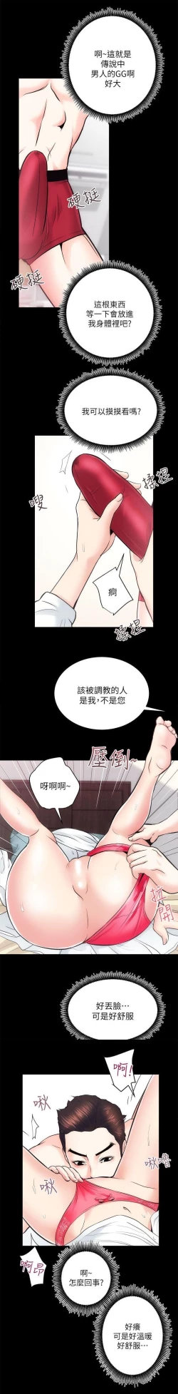 Page 33 of 性溢房屋 Chapter 13-16