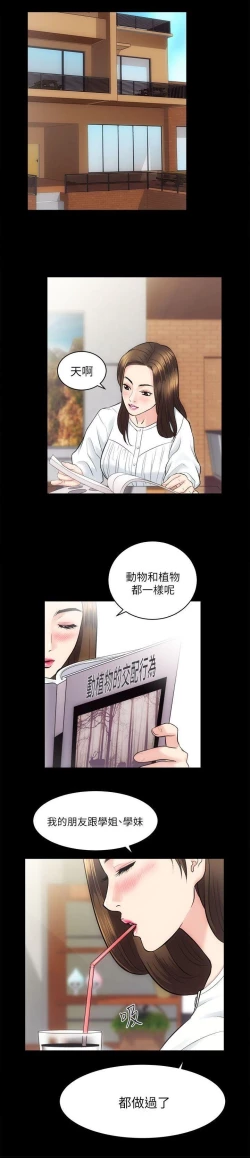 Page 9 of 性溢房屋 Chapter 13-16