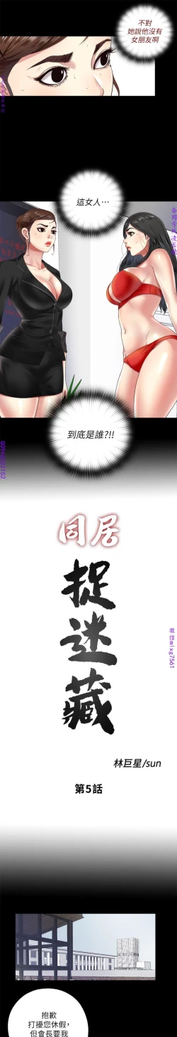 Page 112 of 同居捉迷藏1-7【中文】