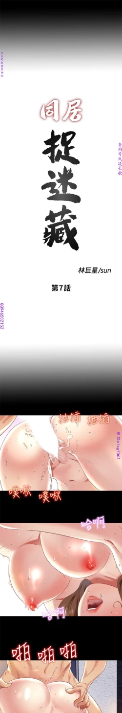 Page 161 of 同居捉迷藏1-7【中文】