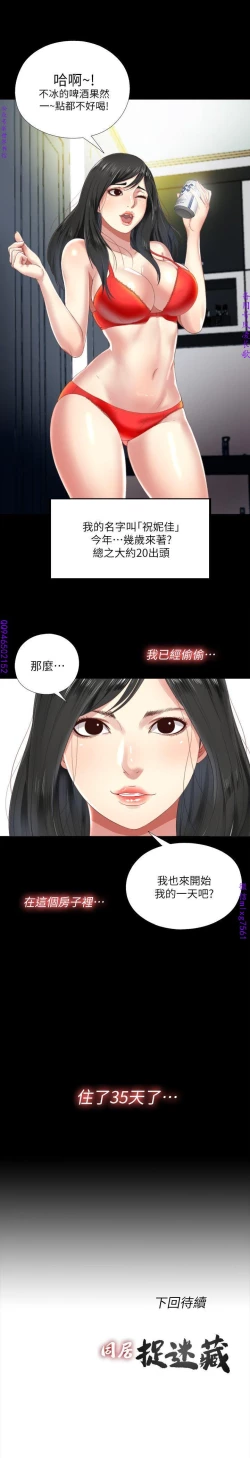 Page 33 of 同居捉迷藏1-7【中文】