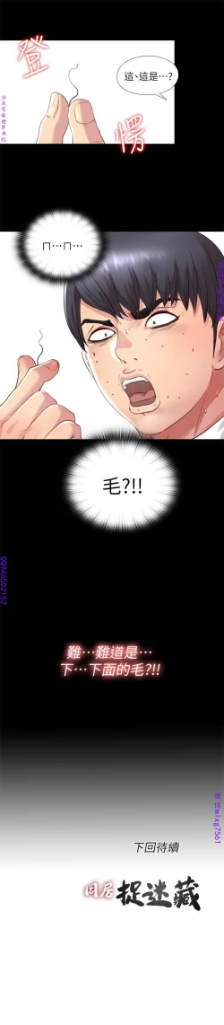 Page 86 of 同居捉迷藏1-7【中文】