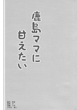 Page 3 of Kashima-mama ni Amaetai