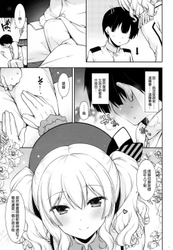Page 7 of Kashima-mama ni Amaetai