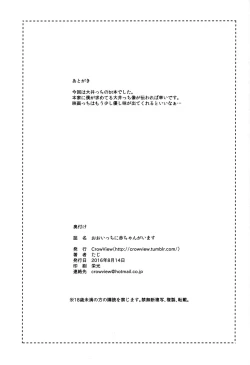 Page 25 of Ooicchi ni Aka-chan ga Imasu