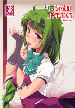 Download Yuugumo-chan no Kokitebukuro.