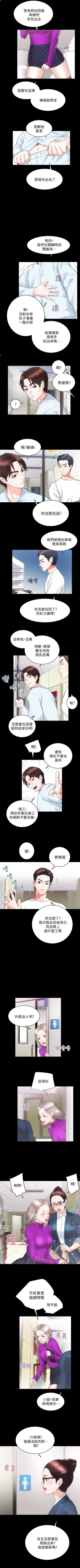Page 28 of 性溢房屋 Chapter 17-20