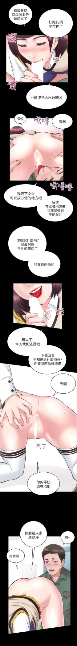 Page 9 of 性溢房屋 Chapter 17-20