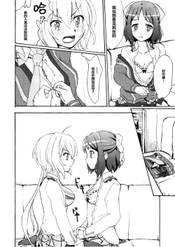 Page 13 of Gomenne, Arigato. Sayonara | 抱歉 谢谢 再见