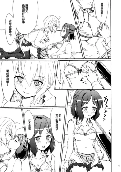 Page 14 of Gomenne, Arigato. Sayonara | 抱歉 谢谢 再见