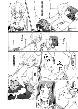 Page 15 of Gomenne, Arigato. Sayonara | 抱歉 谢谢 再见