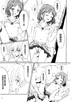 Page 18 of Gomenne, Arigato. Sayonara | 抱歉 谢谢 再见