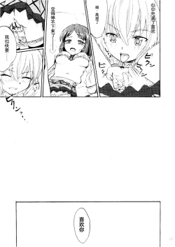Page 20 of Gomenne, Arigato. Sayonara | 抱歉 谢谢 再见