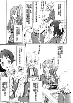 Page 4 of Gomenne, Arigato. Sayonara | 抱歉 谢谢 再见