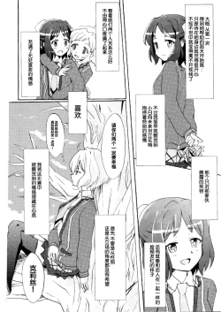 Page 5 of Gomenne, Arigato. Sayonara | 抱歉 谢谢 再见