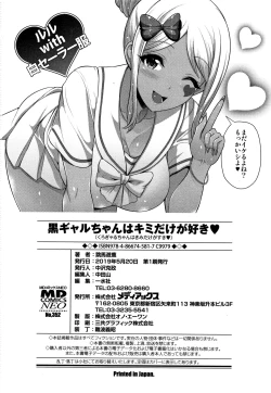 Page 200 of Kuro Gal-chan wa Kimi dake ga Suki