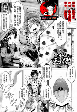 Download Toile no Ouji-sama Ch. 4