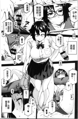 Page 106 of Seme Joshi Shijou Shugi | 進攻女子至上主義