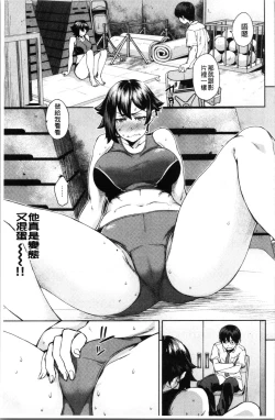 Page 110 of Seme Joshi Shijou Shugi | 進攻女子至上主義
