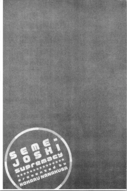 Page 192 of Seme Joshi Shijou Shugi | 進攻女子至上主義