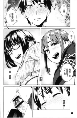 Page 73 of Seme Joshi Shijou Shugi | 進攻女子至上主義