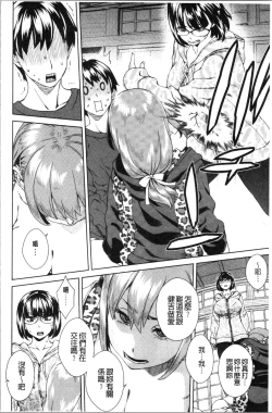 Page 83 of Seme Joshi Shijou Shugi | 進攻女子至上主義