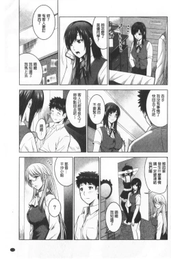 Page 137 of Bijin Sanshimai to LoveHo Hajimemashita! Ge | 美人三姉妹們一起來開始經營賓館! 下