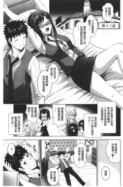 Page 75 of Bijin Sanshimai to LoveHo Hajimemashita! Ge | 美人三姉妹們一起來開始經營賓館! 下