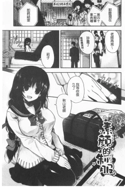 Page 117 of Hatsukoi Melty - Melty First Love | 初戀甜美溶化